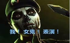 僵尸世界我家的女鬼超凶